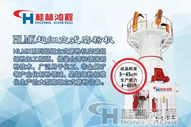 圖為：HLMX超細立式磨粉機及案例現(xiàn)場展示